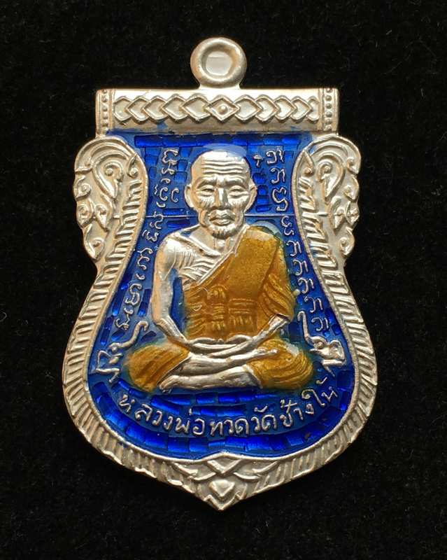 เหรียญเสมาหลวงปู่ทวด วัดช้างให้ รุ่น๑๐๑ปี  เนื้อเงินลงยาราชาวดีจีวรเหลือง พื้นสีน้ำเงิน เลข ๒๑๓