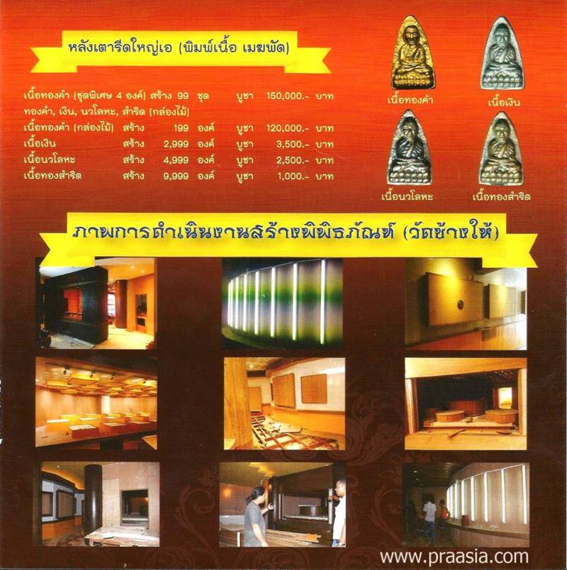 หลวงพ่อทวด รุ่นสร้างพิพิธภัณฑ์ วัดช้างให้ เนื้อนวโลหะ หลังเตารีดใหญ่ A พิมพ์เนื้อเมฆพัตร เลข ๑๔๔๗