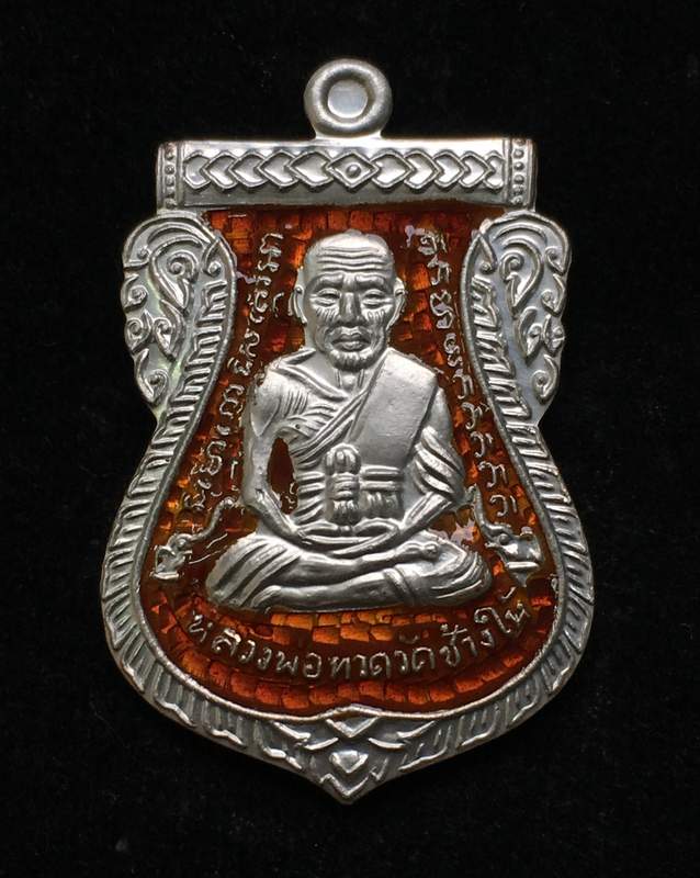 เหรียญเสมาหลวงปู่ทวด วัดช้างให้ รุ่น ๑๐๒ ปี อาจารย์ทิม เนื้อเงินลงยาสีแดง หมายเลข ๑๓๓