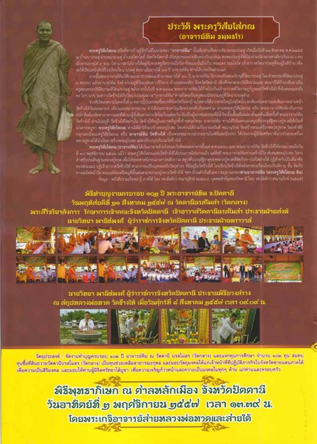 เหรียญหลวงปู่ทวด วัดช้างให้ รุ่น ๑๐๒ ปี อาจารย์ทิม เนื้อเงินลงยาสีธงชาติ หมายเลข ๒๐๒ 