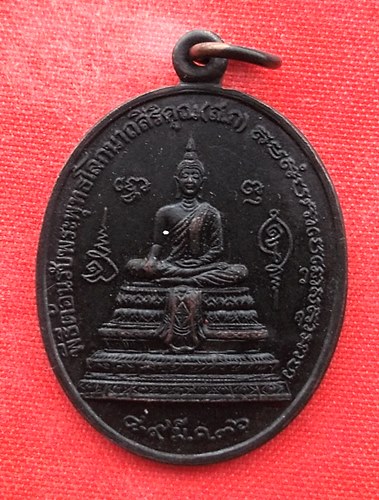 เริ่ม 10 บาท กับ เหรียญพระพุทธโลกนาถสิริคุณ ปี๓๖ …EP65