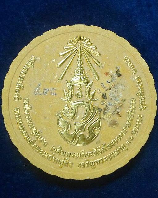 วัดโสธรวรมหาวิหาร ฉะเชิงเทรา พระผง หลวงพ่อพระพุทธโสธร รุ่นสมโภชน์พระอุโบสถเฉลิมพระเกียรติ ทองหลวงพ่อ