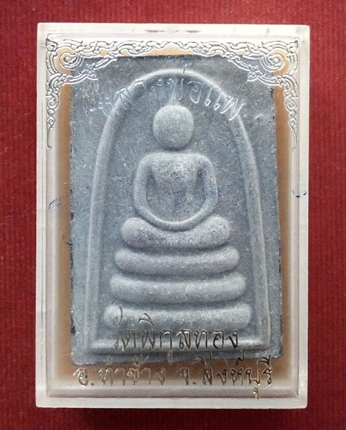 สมเด็จแพ 5พัน หลวงพ่อแพ วัดพิกุลทอง เนื้อผงใบลาน ปี34 ฝังตะกรุด 3 ดอก...เคาะเดียวแดง...