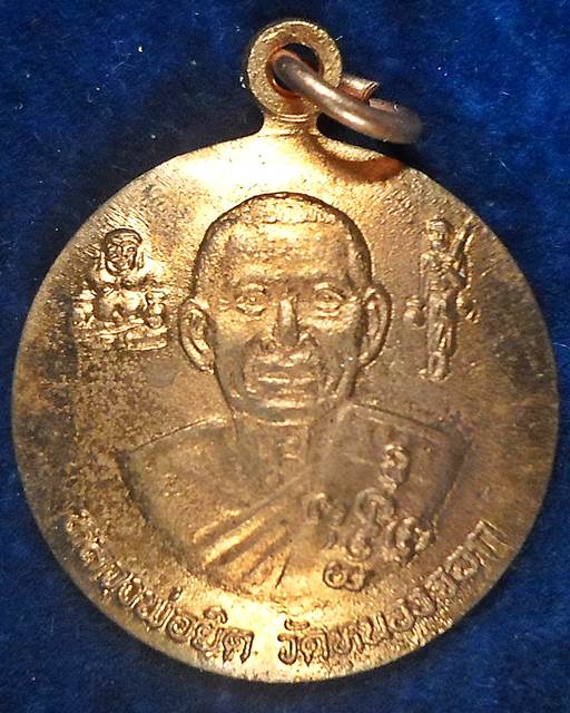 วัดหนองจอก จ.ประจวบคีรีขันธ์ เหรียญ หลังเต่า  หลวงพ่อยิด รุ่น มหาโชคลาภ    ปี 2538   