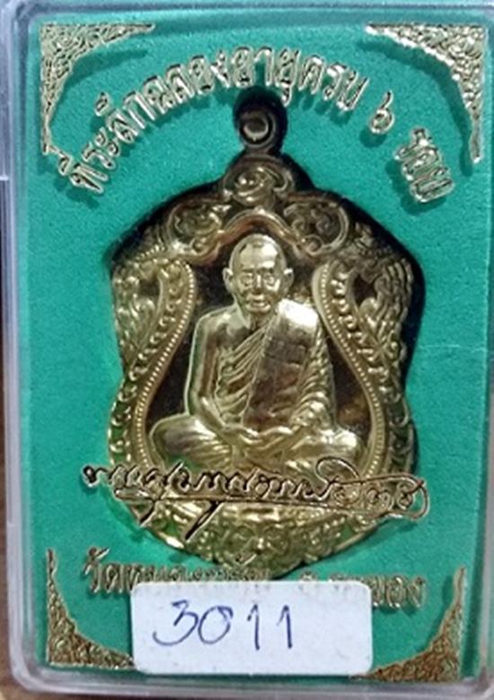 เสมา ๖รอบหลวงพ่อสาคร เนื้อทองฝาบาตรพร้อมบัตรรับรอง....เบาๆๆ