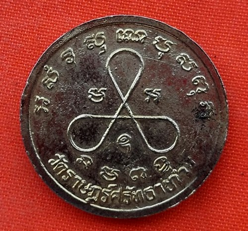 เริ่ม 10 บาท กับ เหรียญหลวงพ่อพุทธโสธร  …EK203