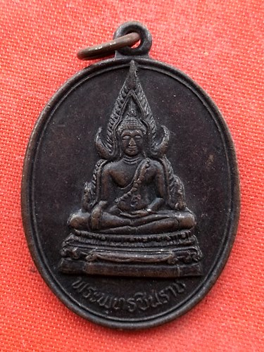 เริ่ม 10 บาท กับ เหรียญพระพุทธชินราช …EK166