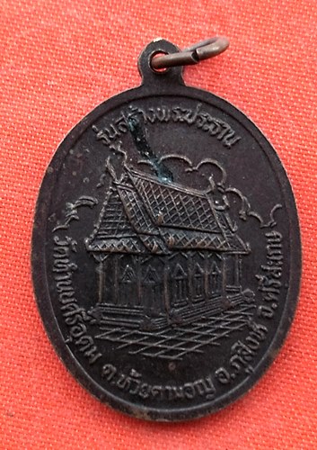 เริ่ม 10 บาท กับ เหรียญพระพุทธชินราช …EK166