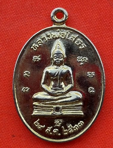 เริ่ม 10 บาท กับ เหรียญหลวงพ่อพุทธโสธร  …EK69