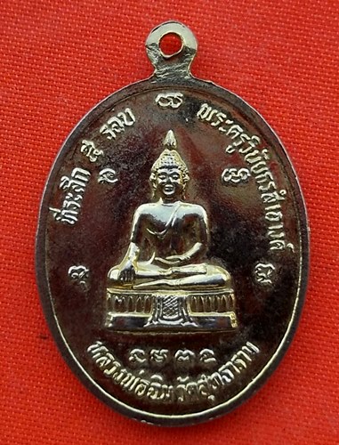 เริ่ม 10 บาท กับ เหรียญหลวงพ่อพุทธโสธร  …EK69