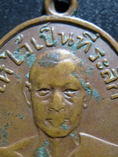 เหรียญหลวงพ่อเงิน วัดดอนยายหอม จ.นครปฐม ปี2497 เนื้อทองแดง ออกวัดโพรงมะเดื่อ มาพร้อมบัตรรับรอง