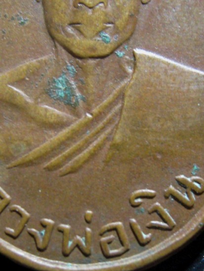 เหรียญหลวงพ่อเงิน วัดดอนยายหอม จ.นครปฐม ปี2497 เนื้อทองแดง ออกวัดโพรงมะเดื่อ มาพร้อมบัตรรับรอง