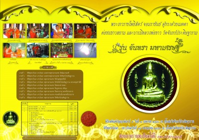 เนื้อเขียว..พระเทวราชโพธิสัตว์ จตุคามรามเทพ รุ่นจันทรามหาเศรษฐี วัดจันทร์ประดิษฐาราม