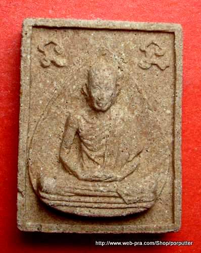 พระเนื้อผงยุคเก่า หลวงพ่อเกษม เขมโก สุสานไตรลักษณ์ ลำปาง 