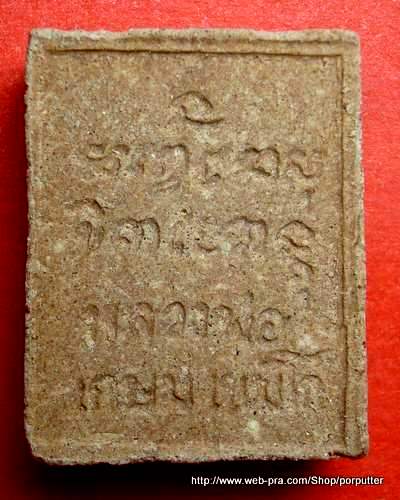 พระเนื้อผงยุคเก่า หลวงพ่อเกษม เขมโก สุสานไตรลักษณ์ ลำปาง 