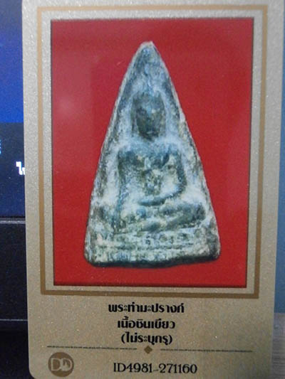 บัตรรับประกันพระแท้