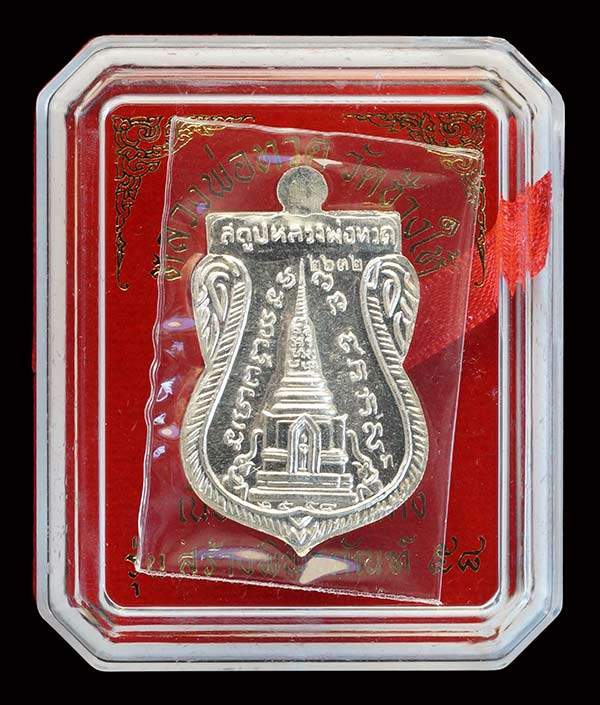 ...เหรียญหลวงปู่ทวด วัดช้างให้ รุ่นสร้างพิพิธภัณฑ์ ปี 2558 เสมาเนื้อเงินลงยาสีแดง พร้อมกล่องเดิมครับ