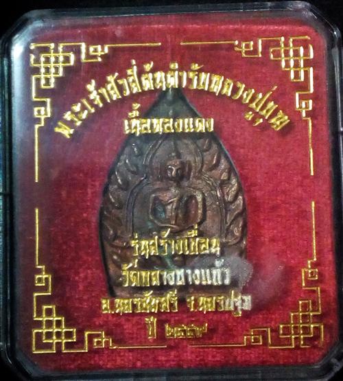 เหรียญเจ้าสัว4 พิมพ์ใหญ่ เนื้อทองแดง วัดกลางบางแก้ว นครปฐม รุ่นสร้างเขื่อน 