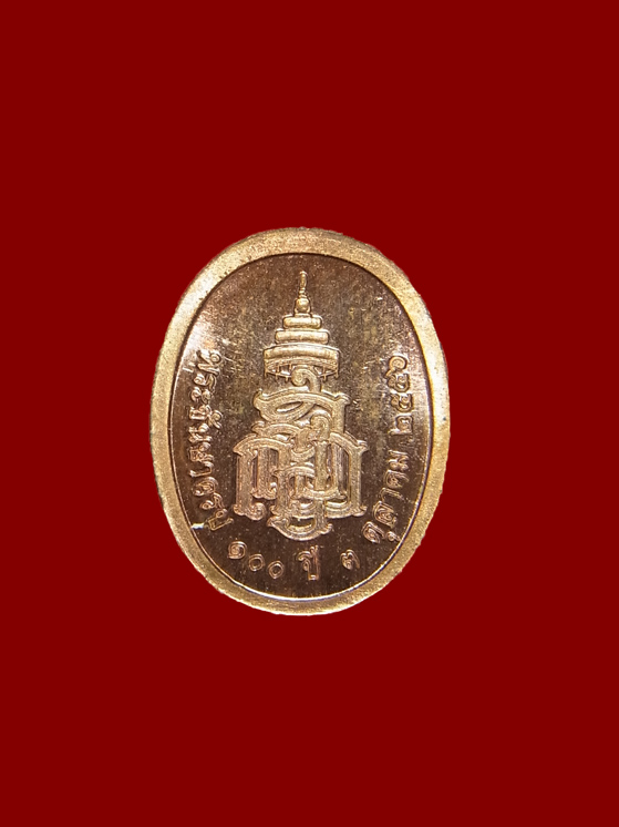 เหรียญเม็ดแตง ญสส. 100ปี สมเด็จพระญาณสังวร สมเด็จพระสังฆราช ปี2556