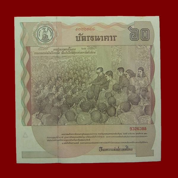 บัตรธนาคาร 60 บาท รัชกาลที่ 9
