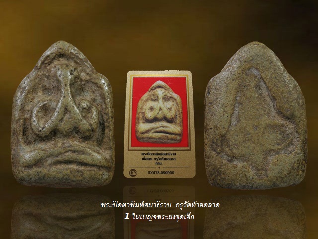 บัตรรับประกันพระแท้