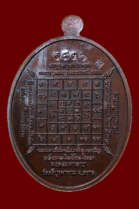 เหรียญนั่งโต๊ะเต็มองค์เนื้อนวะ รุ่น มงคลมหาลาภ หลวงปู่บัว ถามโก วัดศรีบุรพาราม พศ.2559 No.1831