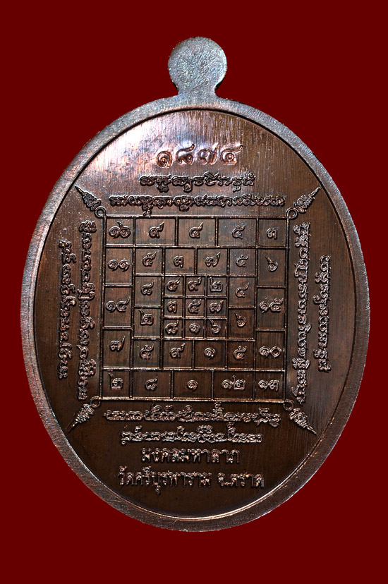 เหรียญพระนาคปรกเนื้อนวะ รุ่น มงคลมหาลาภ หลวงปู่บัว ถามโก วัดศรีบุรพาราม พศ.2559 No.1874