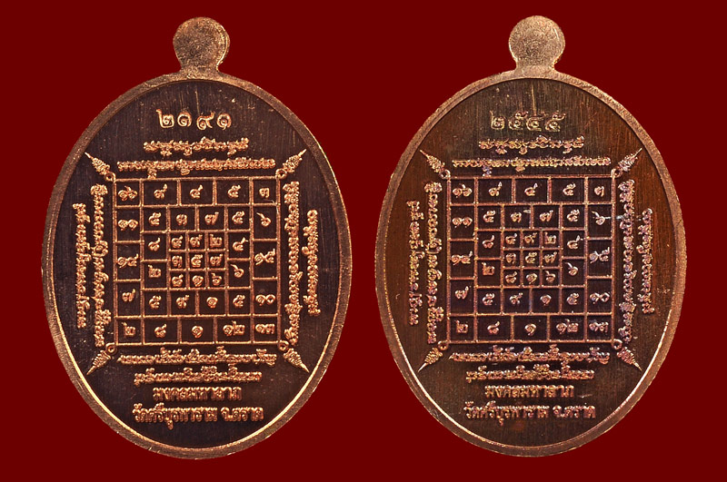 เหรียญพระนาคปรกเนื้อทองแดงผิวไฟ + ทองแดงรมมันปู รุ่น มงคลมหาลาภ หลวงปู่บัว ถามโก พศ.2559