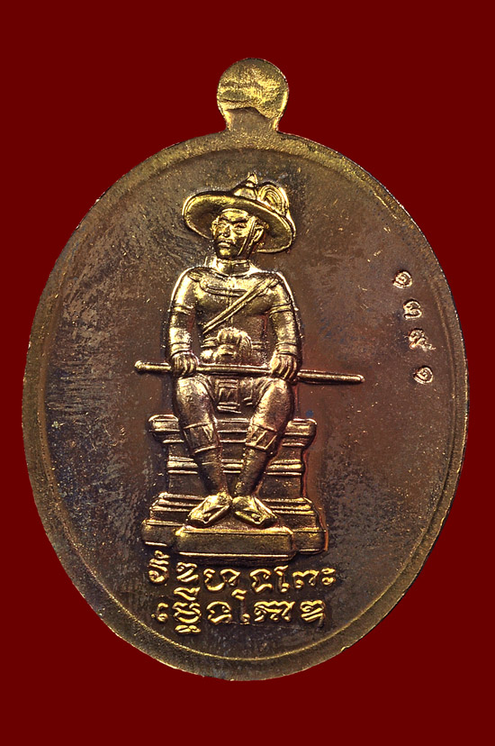 เหรียญพระเจ้าตากสินเนื้อนวโลหะ หลวงปู่บัว ถามโก พศ.2557 หมายเลขเหรียญ No.1391