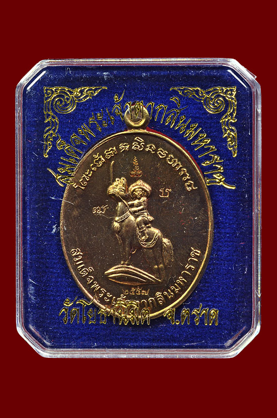 เหรียญพระเจ้าตากสินเนื้อนวโลหะ หลวงปู่บัว ถามโก พศ.2557 หมายเลขเหรียญ No.1391