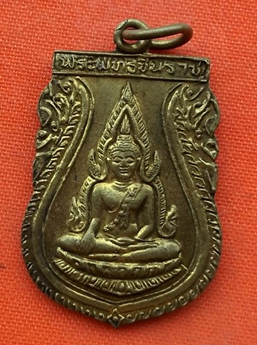 เริ่ม 10 บาท กับ เหรียญพระพุทธชินราช  …EP125