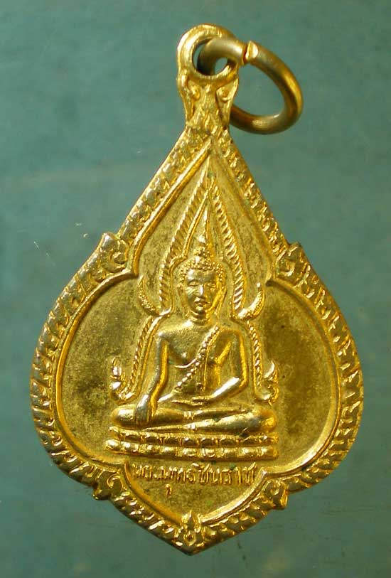 เหรียญพระพุทธชินราช - พระราชรัตนมุนี(แช่ม) วัดพระศรีรัตนมหาธาตุ พิษณุโลก