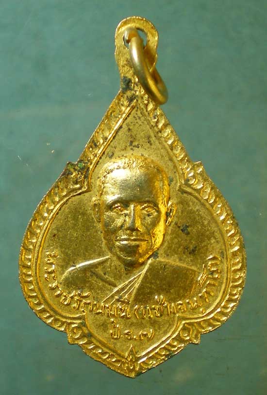 เหรียญพระพุทธชินราช - พระราชรัตนมุนี(แช่ม) วัดพระศรีรัตนมหาธาตุ พิษณุโลก