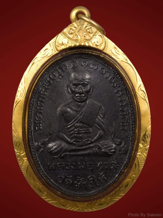 เหรียญหลวงปู่ทวด รุ่น2 บล็อคหน้ายักษ์ เนื้อทองแดงรมดำ ปี 2502 เลี่ยมทองคับ