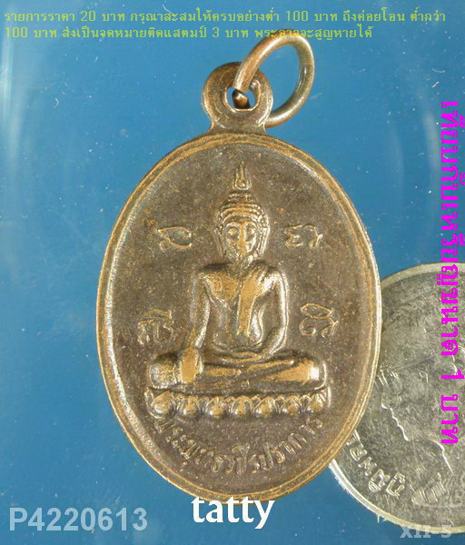พระพุทธวชิรปราการ วัดบ่อสามแสน อ.เมือง กำแพงเพชร