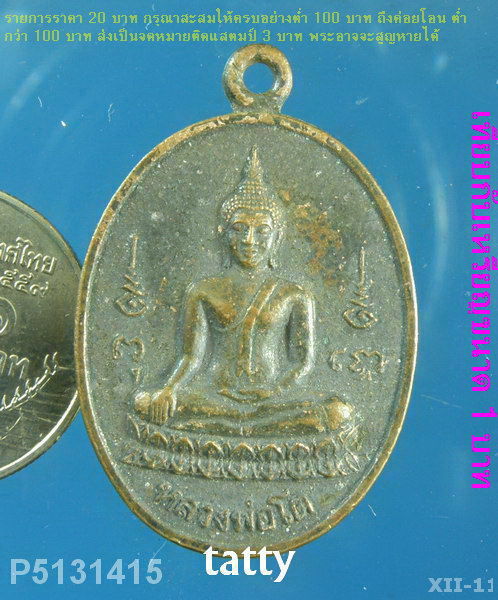 หลวงพ่อโต วัดราษฎร์เจริญธรรม (วัดสุ่น) ดำเนินสะดวก ราชบุรี