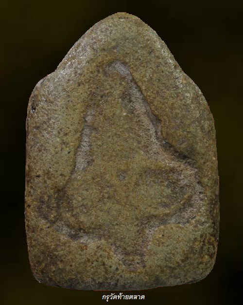 พระปิดตาพิมพ์สมาธิราบ (สมาธิเล็ก) กรุวัดท้ายตลาด กทม เลี่ยมเงิน + บัตรรับรอง