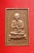 เหรียญสมเด็จโต หลังหลวงพ่อแพวัดพิกุลทอง ๘๘ พร้อมกล่องเดิม...../2