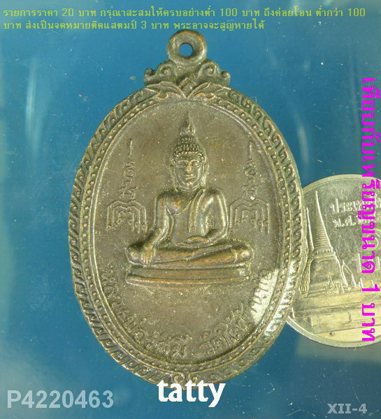 หลวงพ่อรัศมี วัดใต้บ้านบ่อ สมุทรสาคร ปี 2521