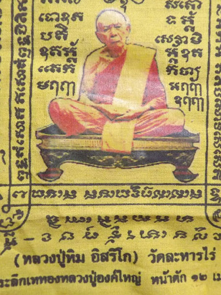 เคาะเดียว**ผ้ายันต์ หลวงปู่ทิม วัดละหารไร่ แขวนรถยนต์ เดินทางปลอดภัย