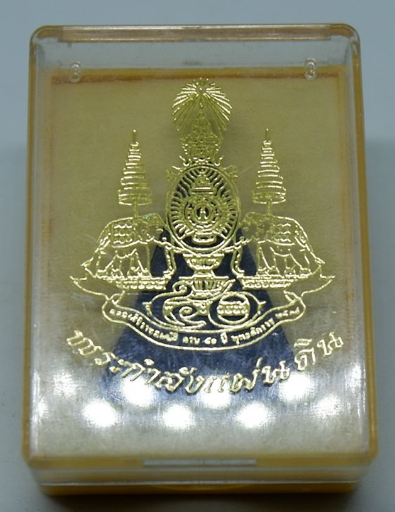 พระกำลังแผ่นดิน รัชการที่ 9 องค์ที่ 4