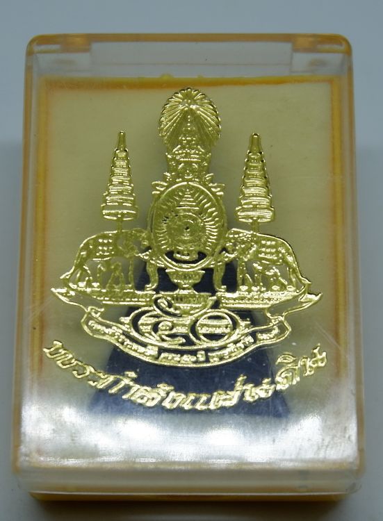 พระกำลังแผ่นดิน รัชการที่ 9 องค์ที่ 2