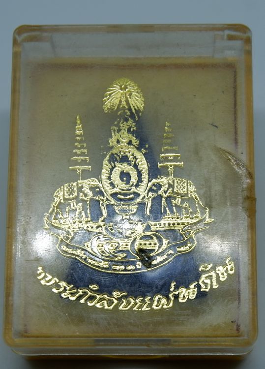 พระกำลังแผ่นดิน รัชการที่ 9 องค์ที่ 1