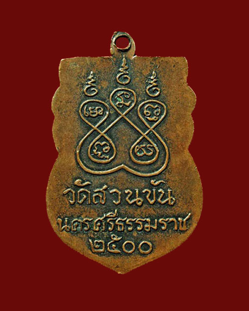 เคาะเดียว พ่อท่านคล้าย ศูนย์กลม บล็อกเกือกม้า ครับ