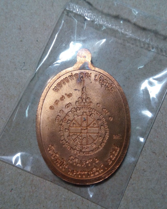 หลวงพ่อคูณ EOD สุขในหัวใจ เหรียญครึ่งองค์ 1372เคาะเดียวจบ