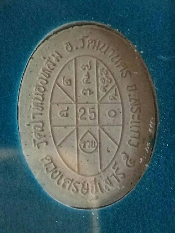 พระผงดวงเศรษฐี หลวงปู่หมุน ฐิตสิโล รุ่นหมุนเงินทองดีเฮง ปี 2556 เนื้อผงเก่า วัดป่าหนองหล่ม