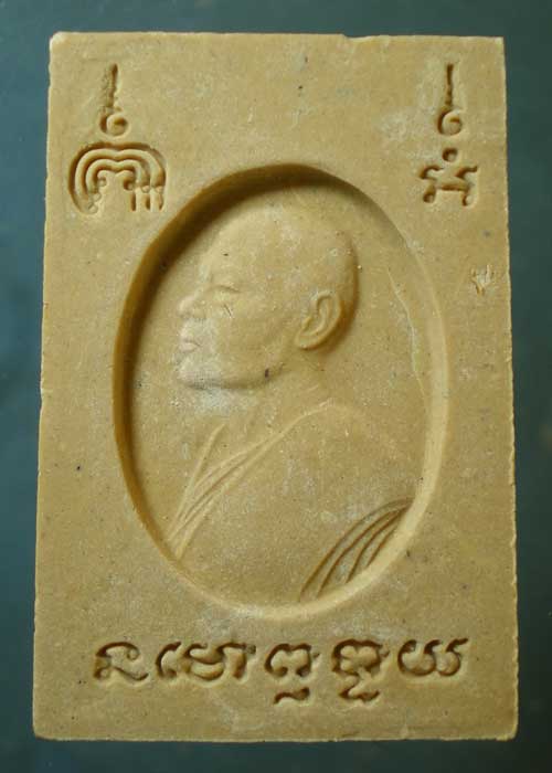 สมเด็จ หลวงพ่อแพ วัดพิกุลทอง สิงห์บุรี