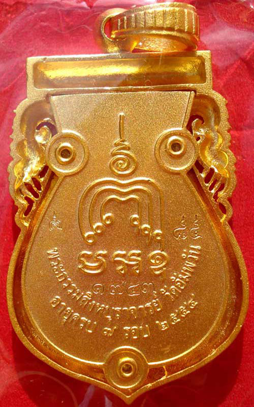 พระเหรียญเสมาฉลุลายยกองค์ หลวงพ่อจรัญ ฐิตธัมโม(รุ่นมหามงคล) วัดอัมพวัน จ.สิงห์บุรี