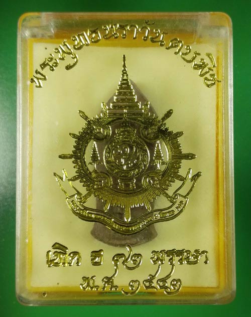 พระพุทธนราวันตบพิต ภปร. ปี 2542 เฉลิมพระชนมพรรษา 6 รอบ 72 พรรษา ในหลวง ร.9
