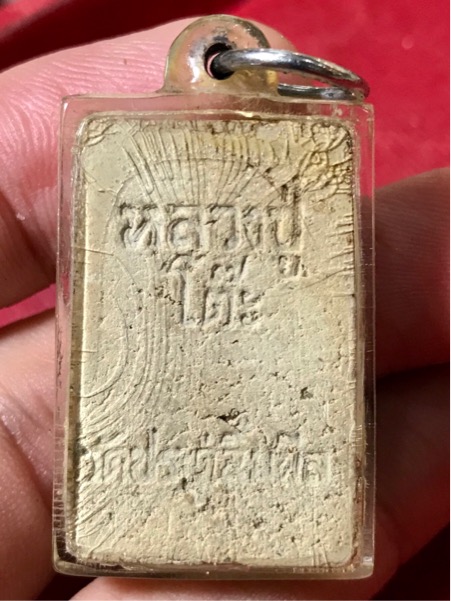 สมเด็จปรกโพธิ์ หลวงปู่โต๊ะ วัดประดู่ฉิมพลี ปลุกเสก 5 ไตรมาส ปี ๒๕๑๘